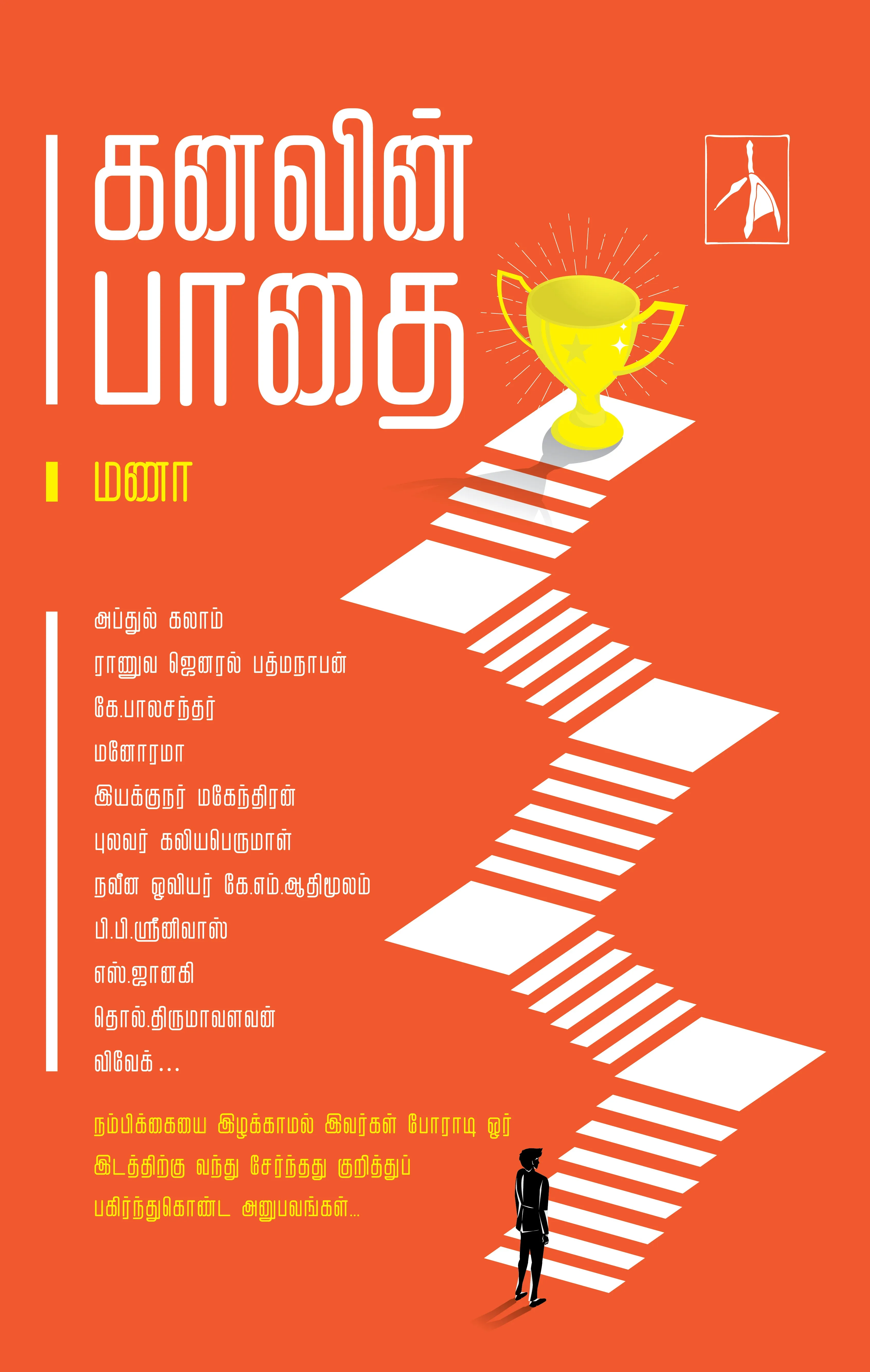 Kanavin Paadhai
